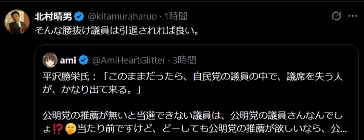 北村晴男氏のXから