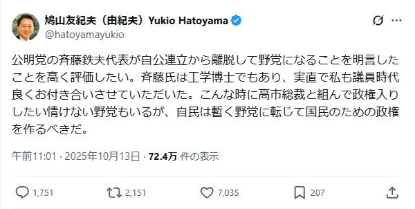 鳩山由紀夫氏のX（旧ツイッター）から