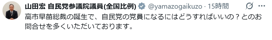 山田宏参院議員のXから