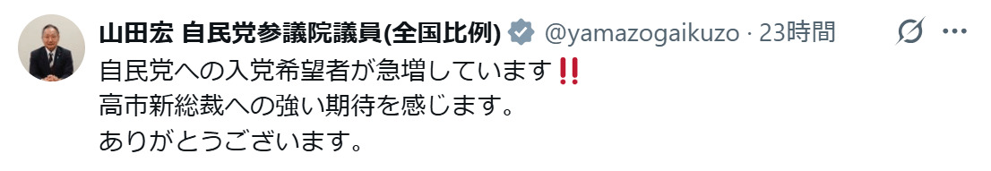 山田宏参院議員のXから