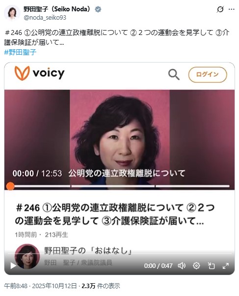 自民党の野田聖子元総務相のXから