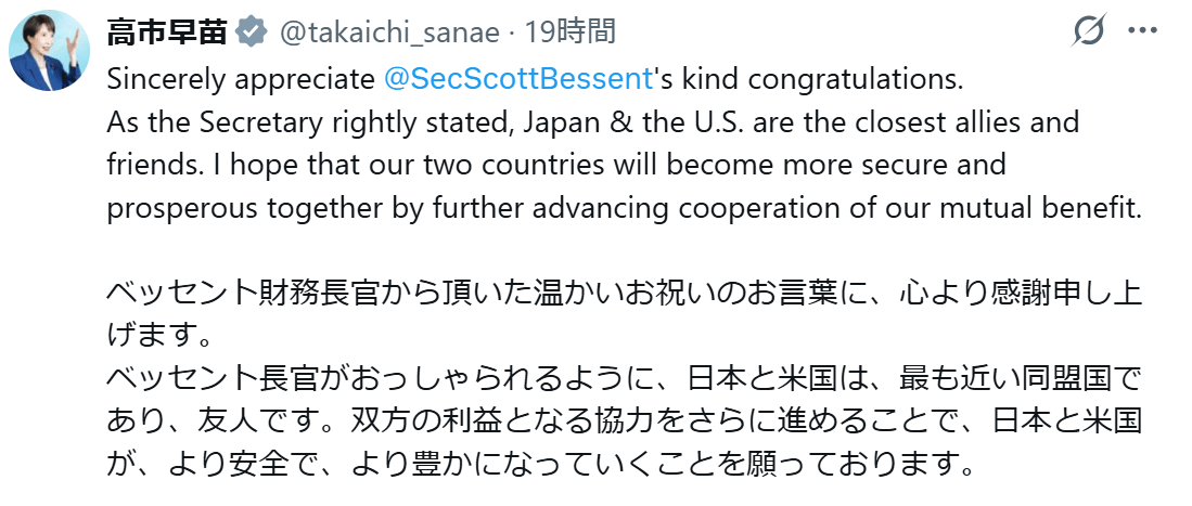 高市早苗総裁のXから