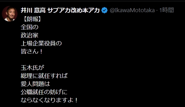 井川意高氏のXから