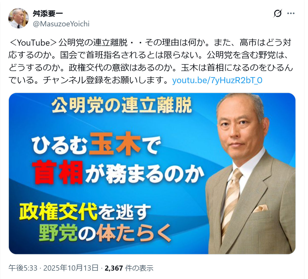 舛添要一氏のXから