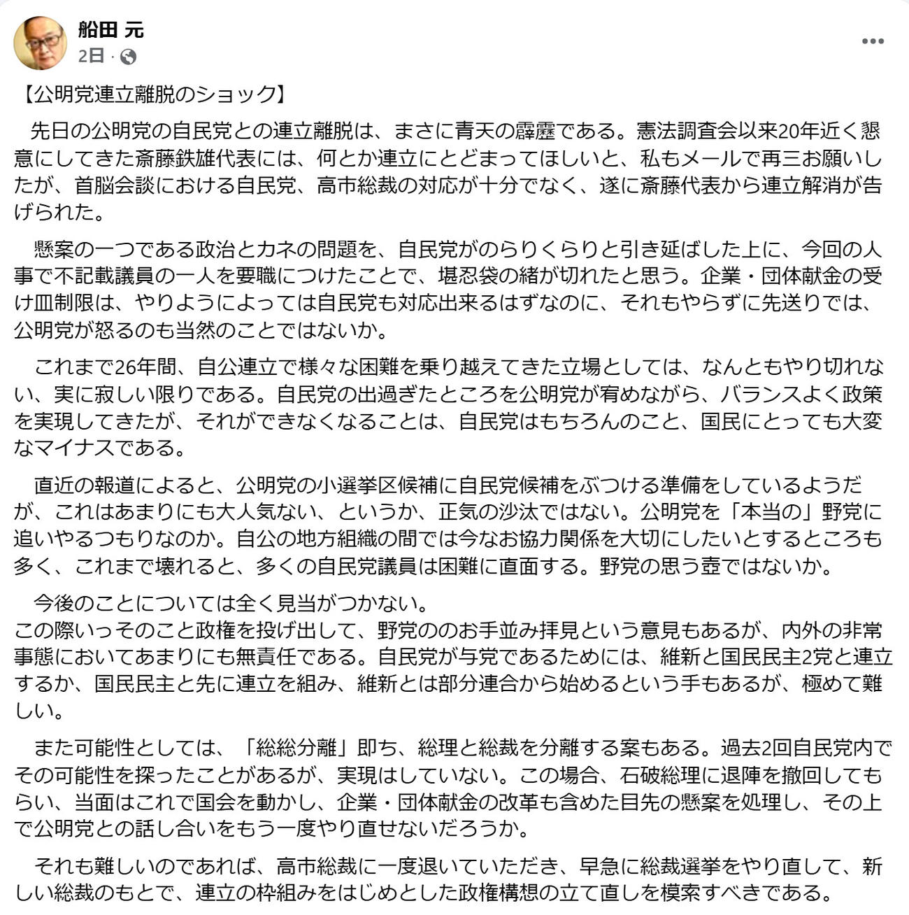 船田元・衆院議員のフェイスブックから