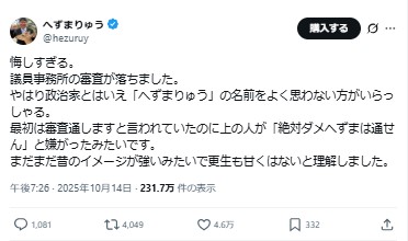 へずまりゅう氏のXから