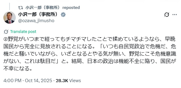 小沢一郎氏のXから