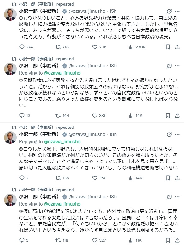 小沢一郎氏のXから