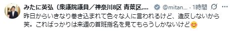 自民党の三谷英弘氏のXから