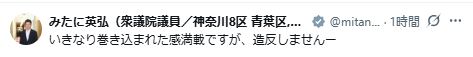 自民党の三谷英弘氏のXから
