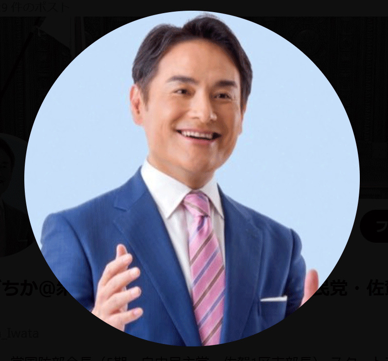 岩田和親衆院議員のXから