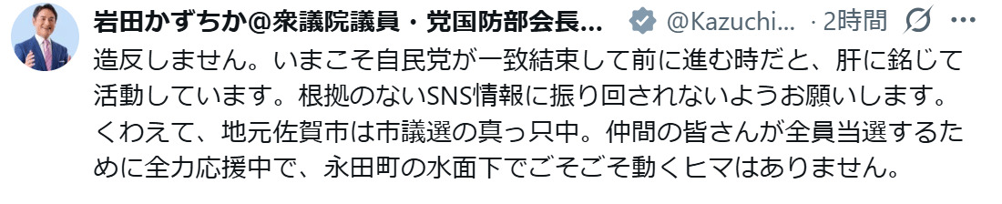 岩田和親衆院議員のXから