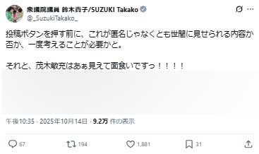 鈴木貴子氏のXから