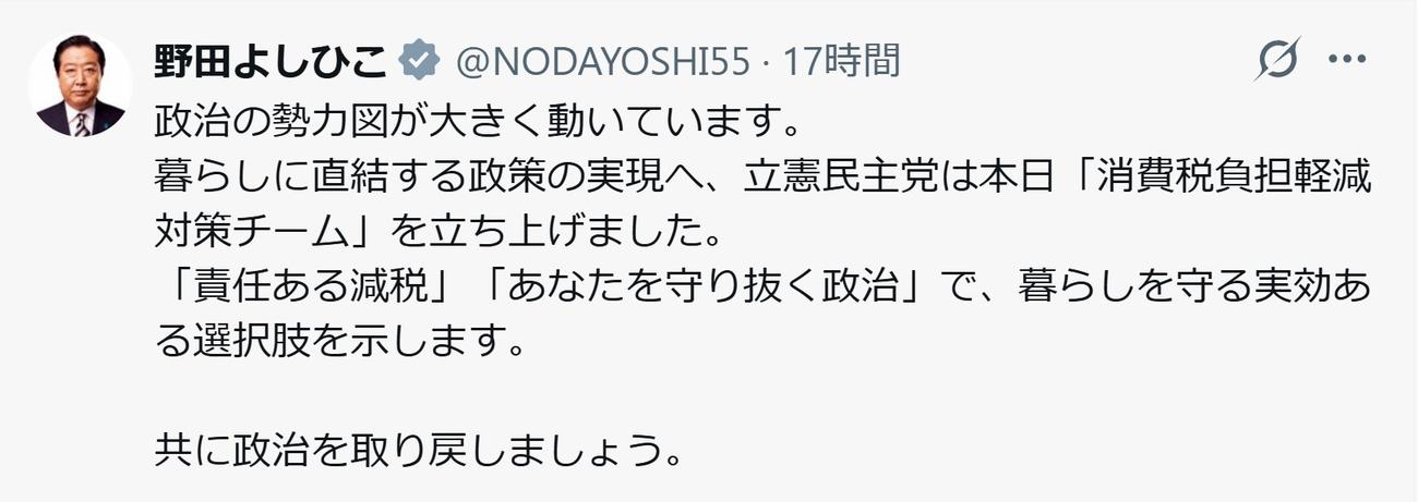 立憲民主党野田佳彦代表のXから