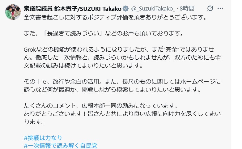 鈴木貴子氏のXの投稿