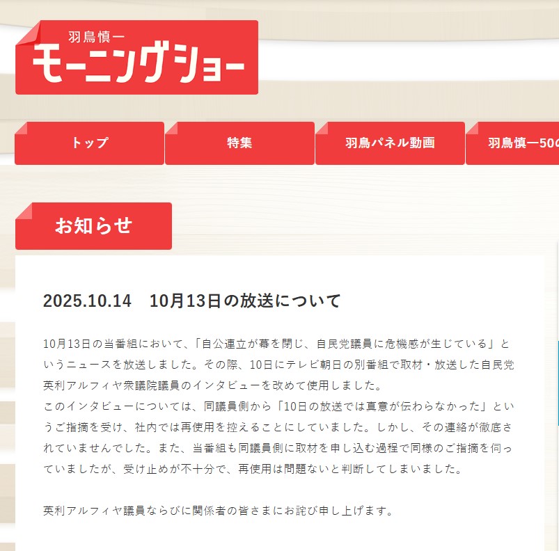 「モーニングショー」番組公式サイトから