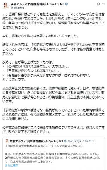 自民党の英利アルフィヤ衆議議員のXから