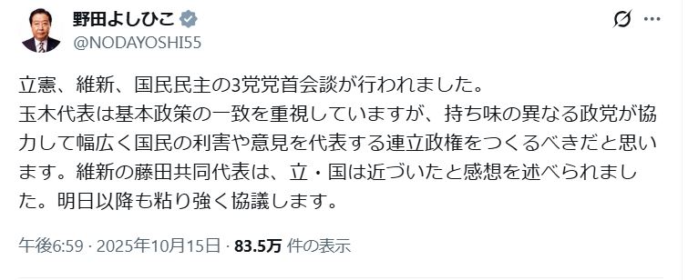 立憲民主党野田佳彦代表のXから
