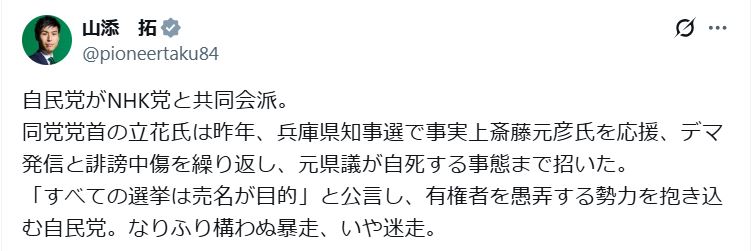 山添拓氏のXから