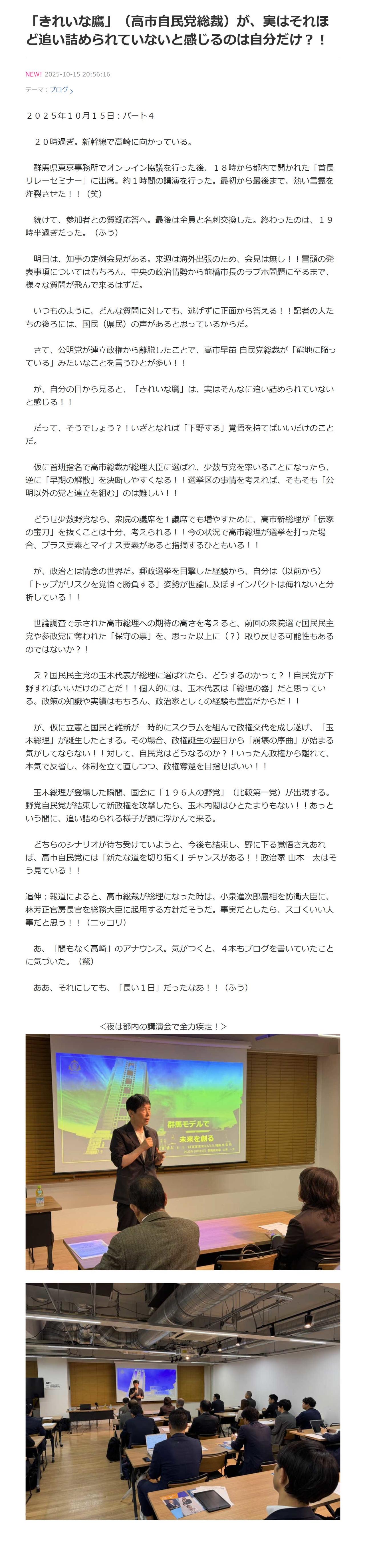 山本一太・群馬県知事の公式ブログから