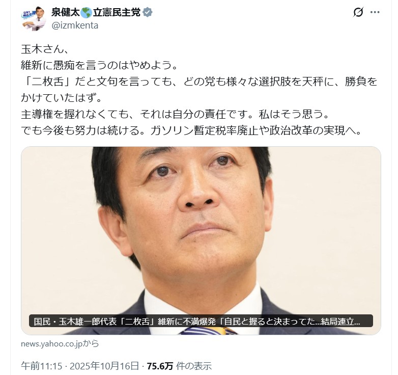 泉健太前代表のＸから