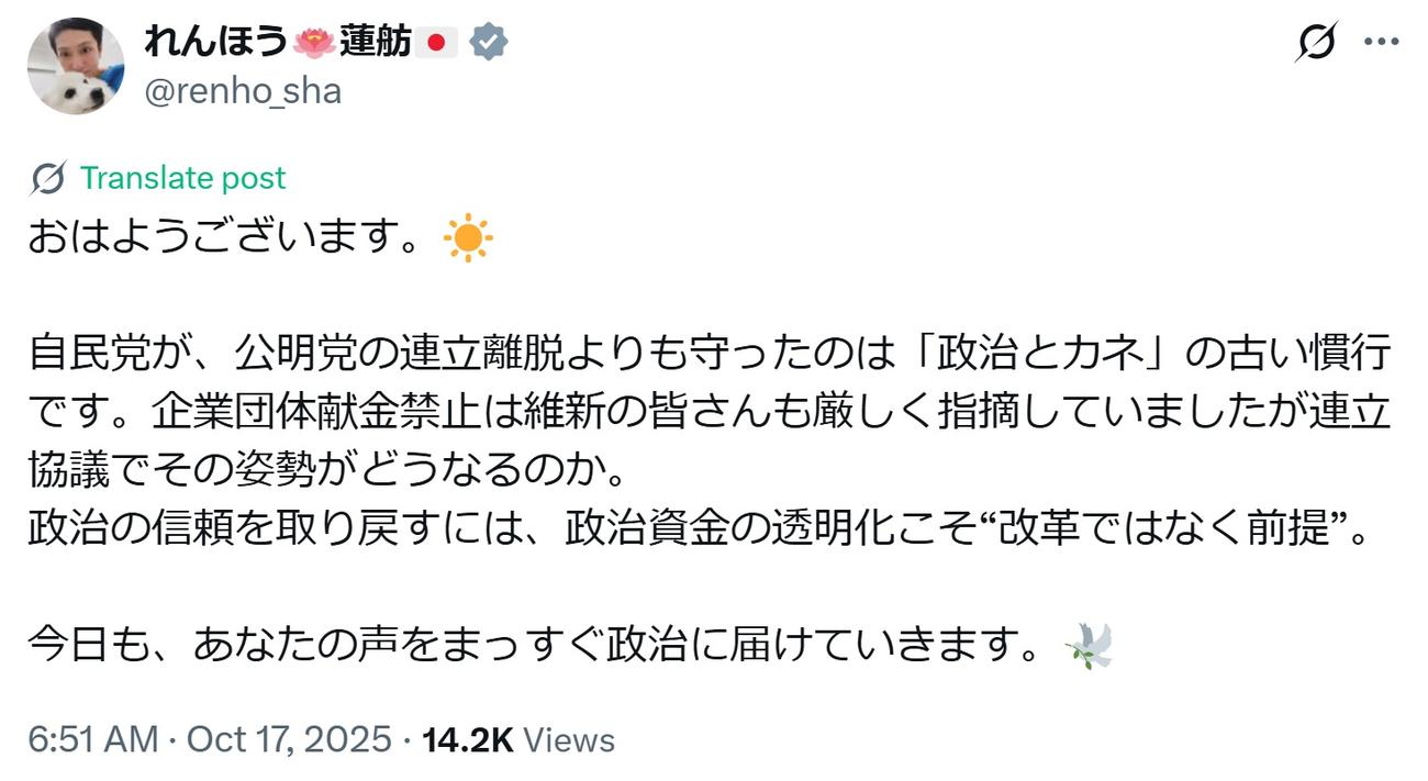 蓮舫氏のXから