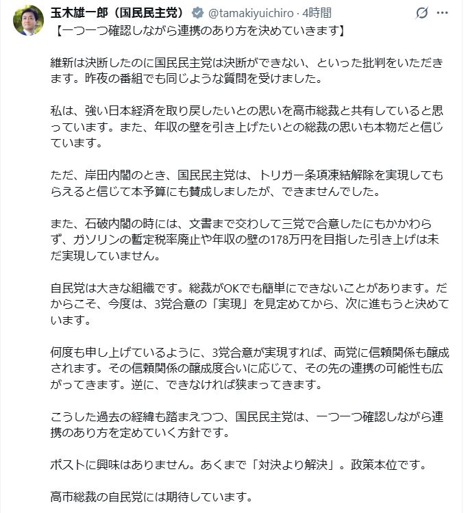 玉木雄一郎代表のXから