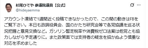 立憲民主党の杉尾秀哉参院議員のXから