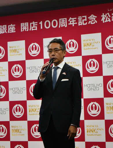 松屋銀座100周年記念「松縁祭」の内覧会であいさつする古屋毅彦社長