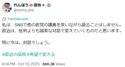 蓮舫氏のXから