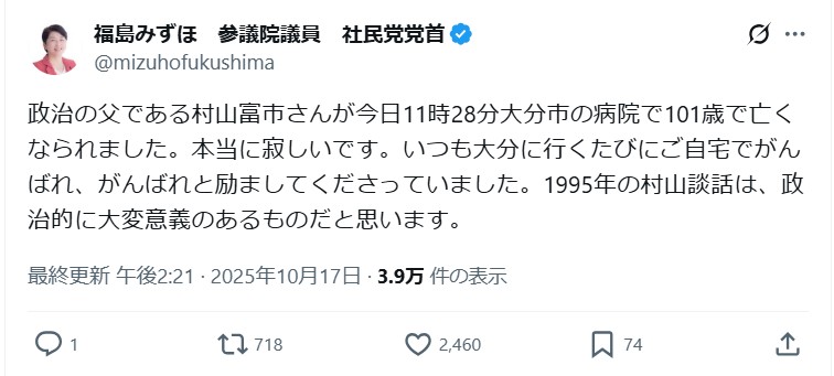 福島瑞穂党首のＸから