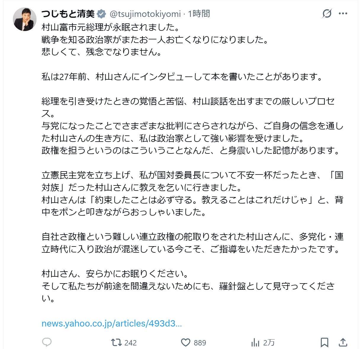 辻元清美参院議のXから