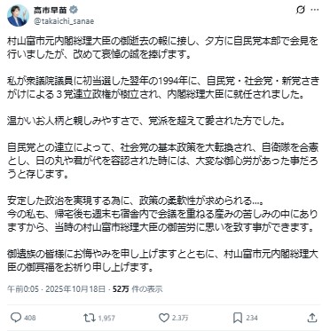 高市早苗氏のXから