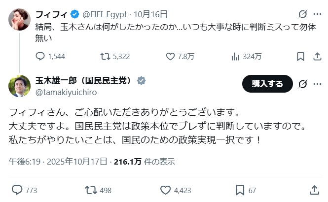 国民民主党の玉木雄一郎代表のXから