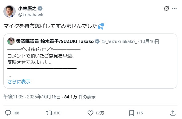 小林鷹之政調会長のXから