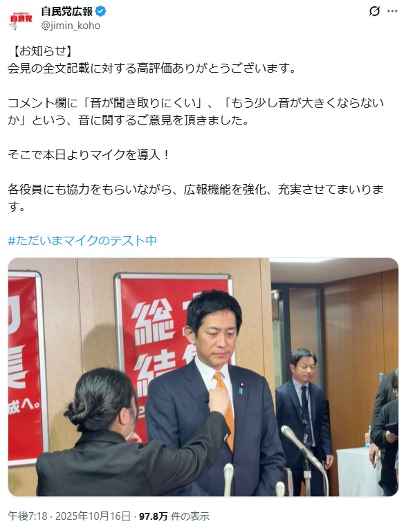 自民党広報の公式Xから