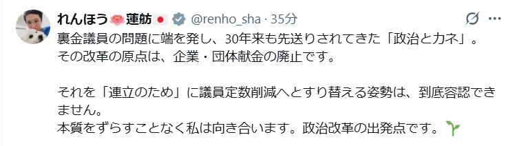 蓮舫氏のXから