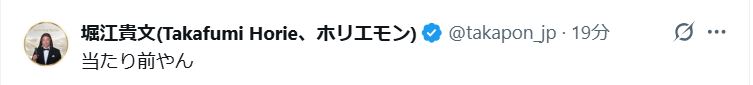 堀江貴文氏のXから