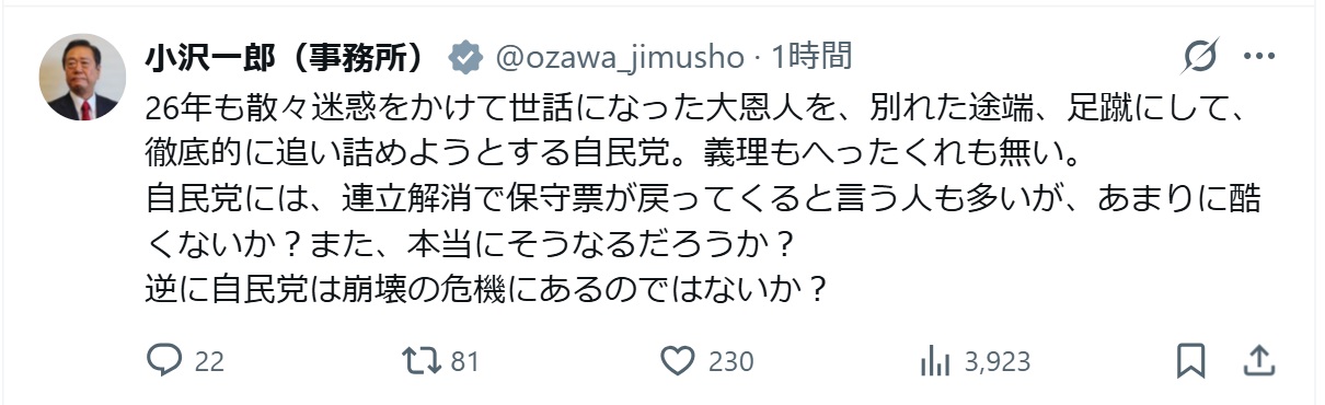 小沢一郎氏のXから