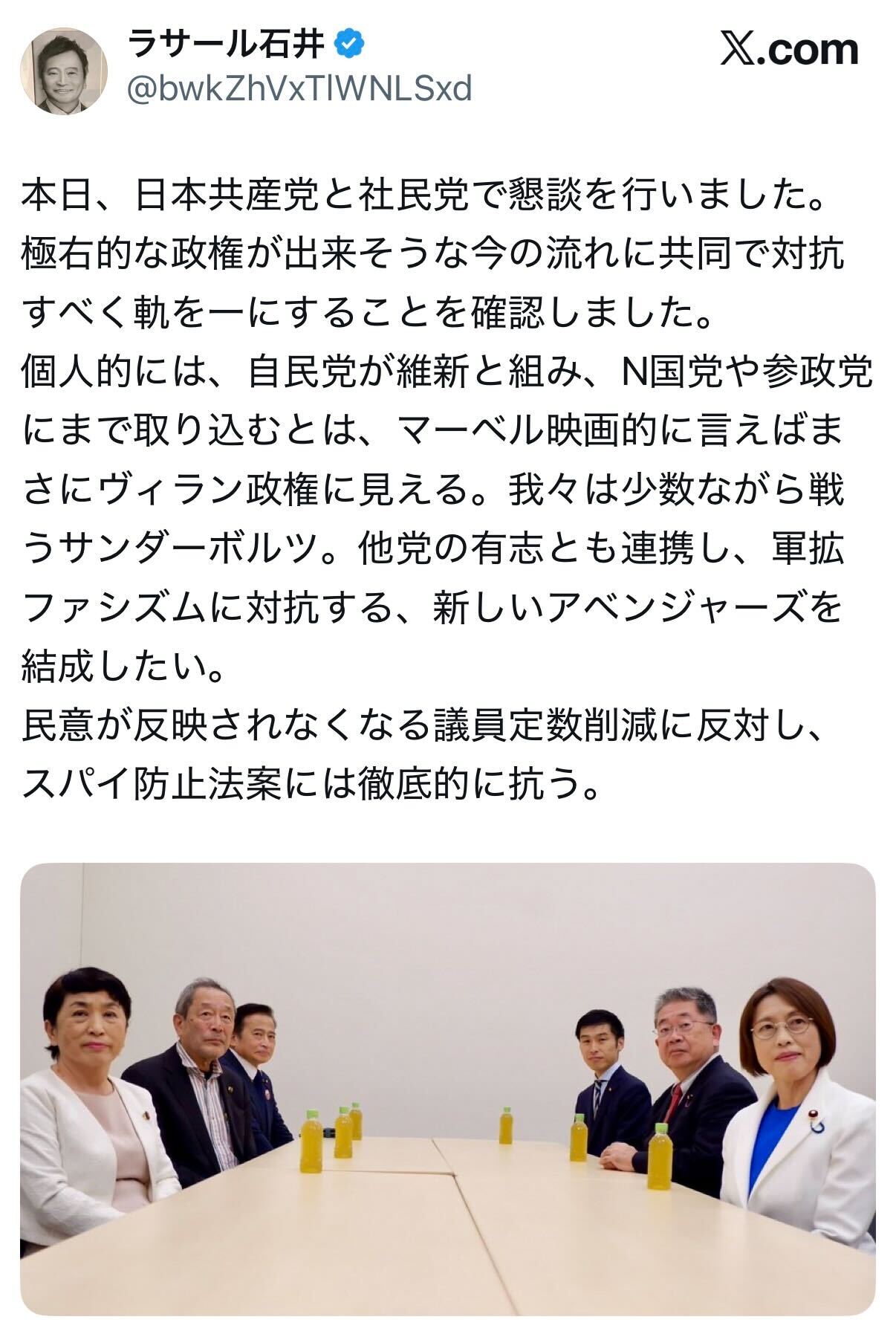 ラサール石井氏のXから