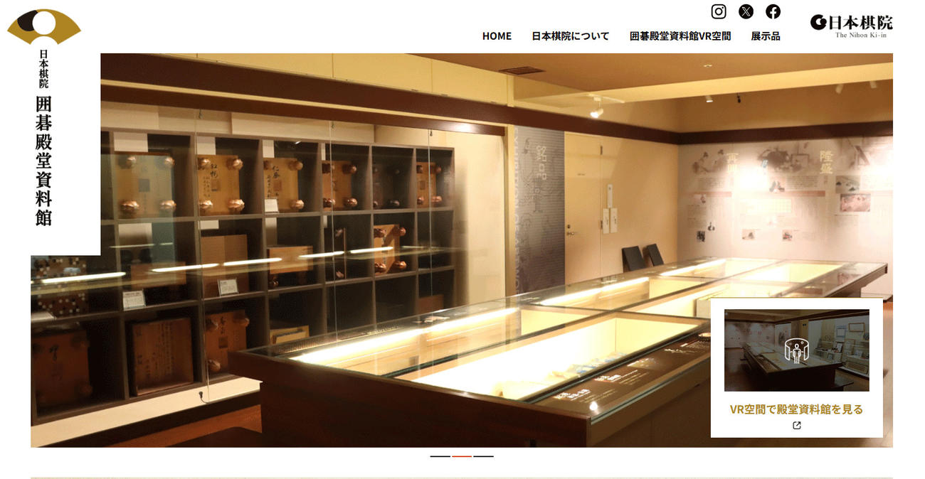 日本棋院のホームページから