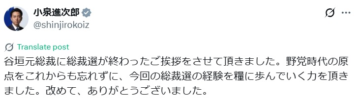 小泉進次郎氏のXから