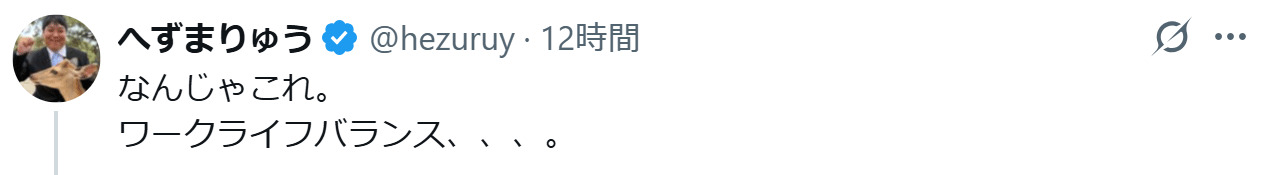 へずまりゅう氏のXから