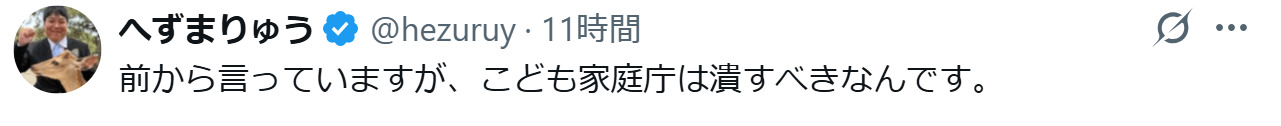 へずまりゅう氏のXから