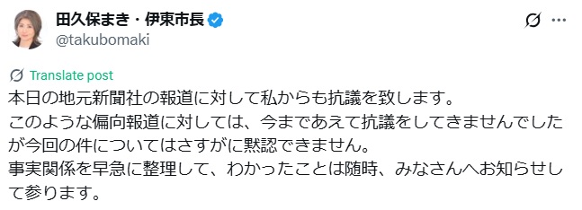 田久保真紀氏のXから