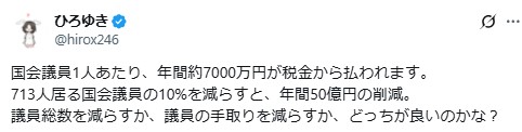 ひろゆき氏のXから