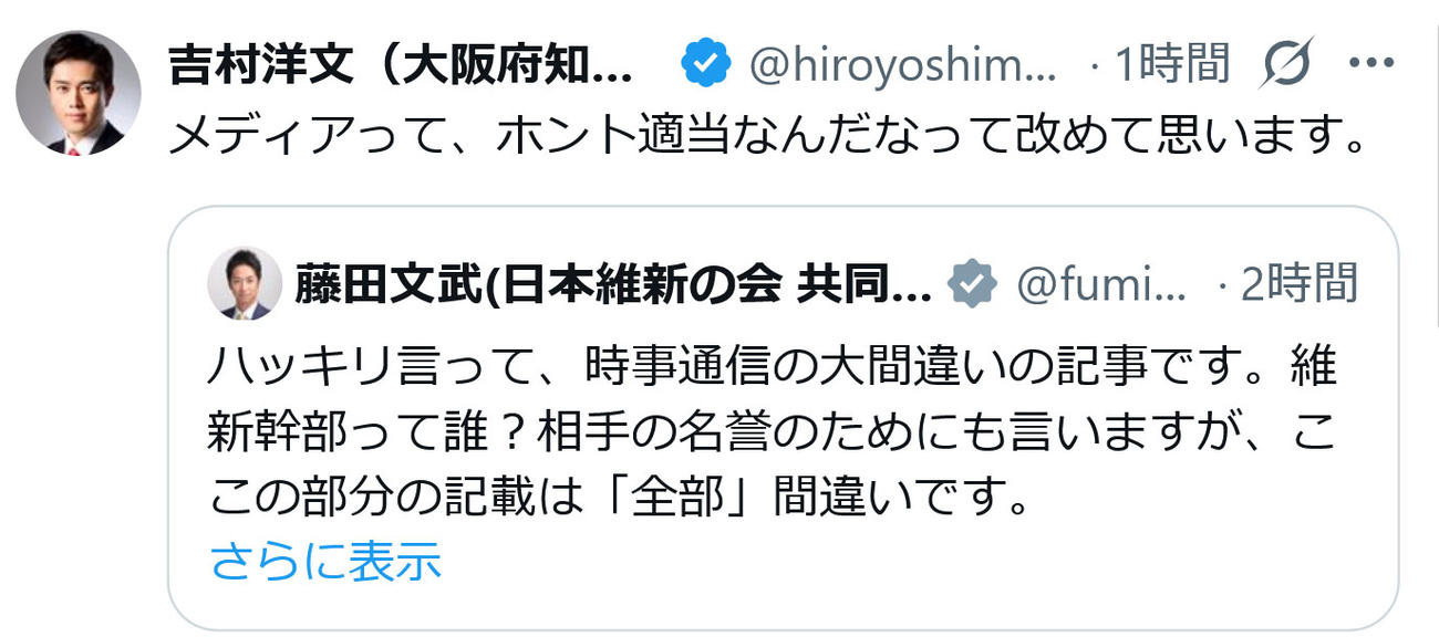 吉村洋文氏のXから