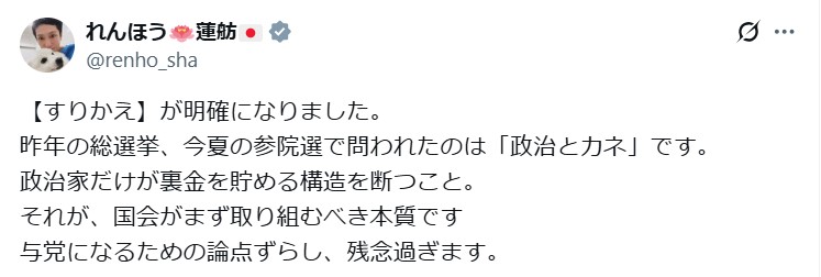 蓮舫氏のXから
