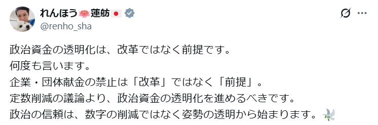 蓮舫氏のXから