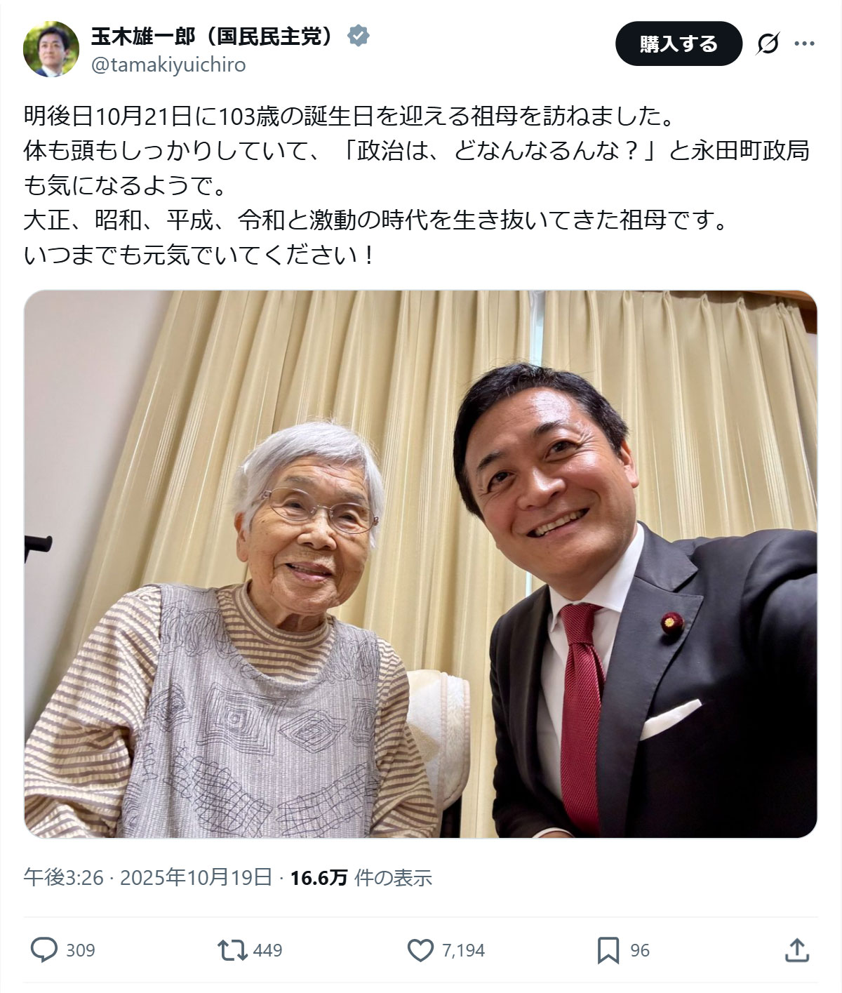 玉木雄一郎氏のXから
